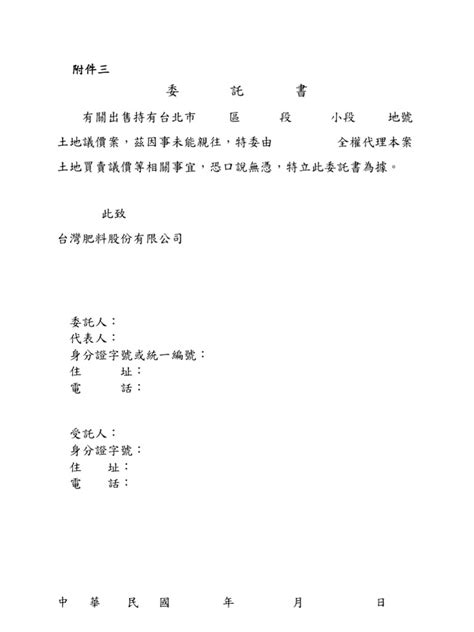 信義房屋委託書範本|賣屋/賣房委託房仲代售流程，自售、房仲代售優缺點。